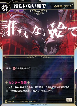 【心は知っていた】誰もいない絵で(追奏再録) 【KT/BS/20N】